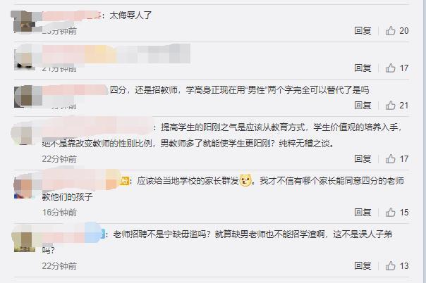 太侮辱人！長沙教師招聘男考生4分進復審，網友質疑公平性