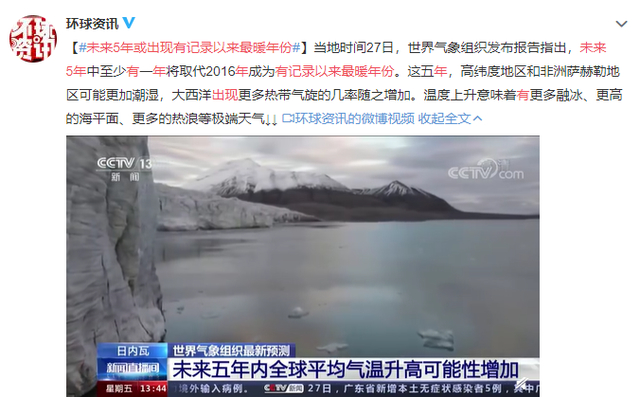 未來5年或出現有記錄以來最暖年份 或將產生更多極端天氣
