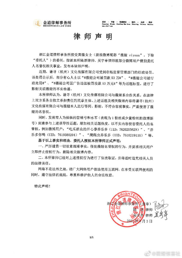 網傳薇婭公司被行政處罰 律師聲明：內容將公司影射本人不符合客觀事實