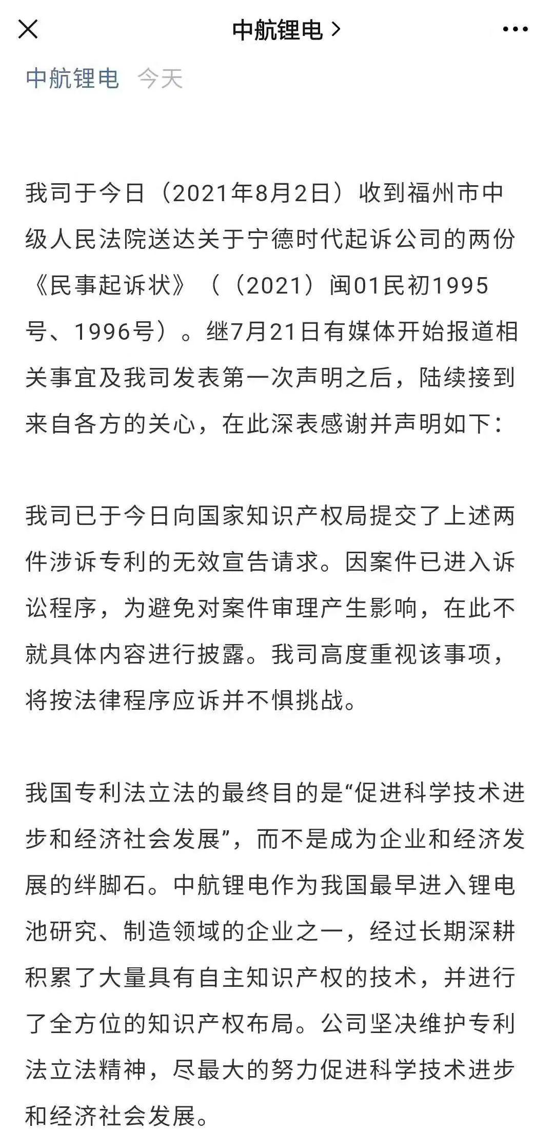 中航鋰電正面反擊寧德時代：將按法律程序應(yīng)訴并不懼挑戰(zhàn)