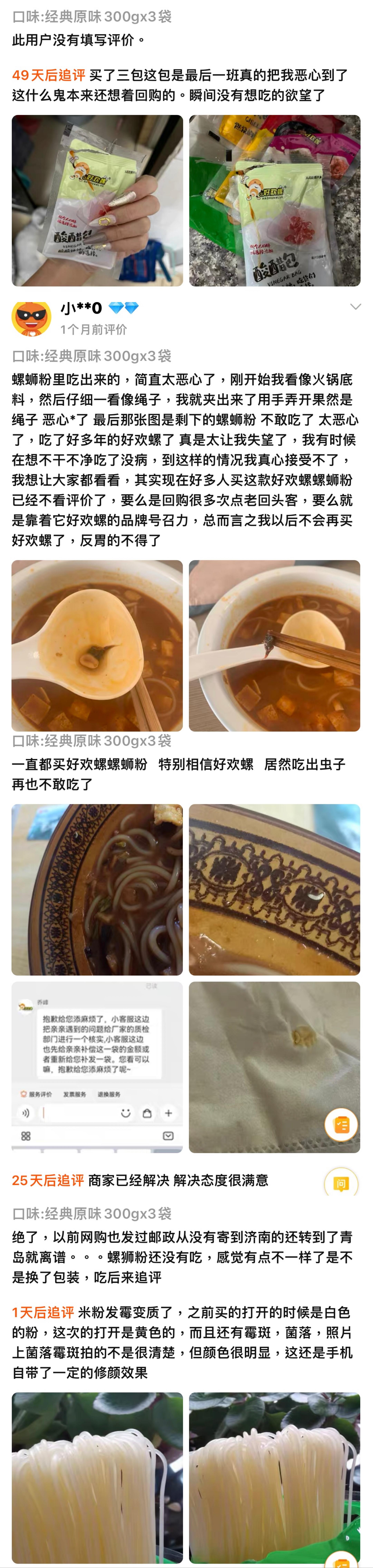 “平臺第一”好歡螺被指態度無禮 背后產業食品安全惹關注