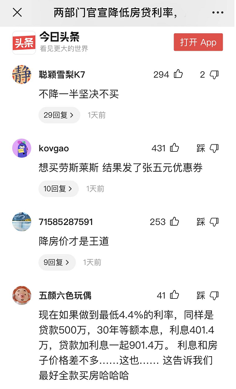 手握百萬愁死我：房貸利率下調，買首套房還是炒銀行股？