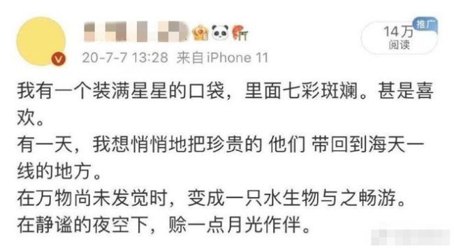 劉浩存唯美文案被指抄襲 本尊發文否認:我自己寫的