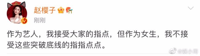 趙櫻子：不接受突破底線的指指點點 趙櫻子是誰？