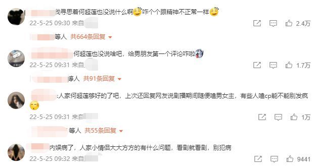 《良辰》原著作者回應(yīng)何超蓮被罵 嘲諷對(duì)方炒作