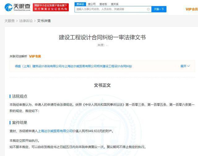 張庭夫婦公司被凍結約95萬元財產 此前20億被查封
