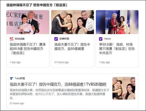 張庭夫婦公司被凍結約95萬元財產 此前20億被查封