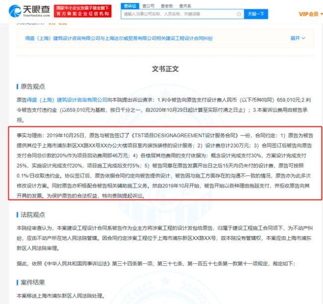 張庭夫婦公司被凍結約95萬元財產 此前20億被查封