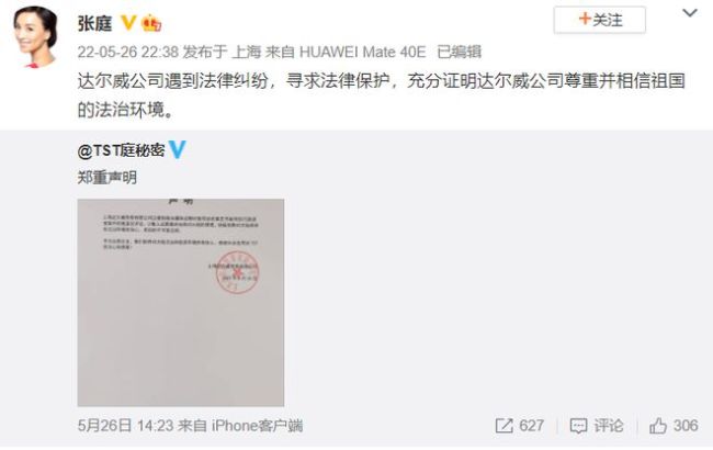 張庭夫婦公司被凍結約95萬元財產 此前20億被查封