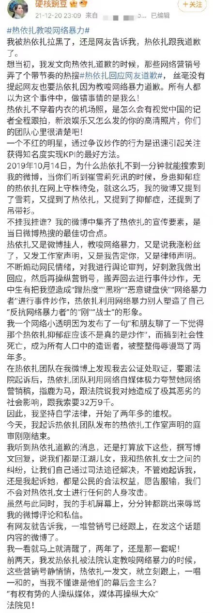 熱依扎向硬核豌豆道歉 網友準備反告其教唆網暴