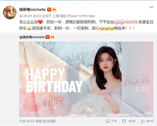 陳曉回復陳妍希為其零點慶生：愿你的祝福靈驗