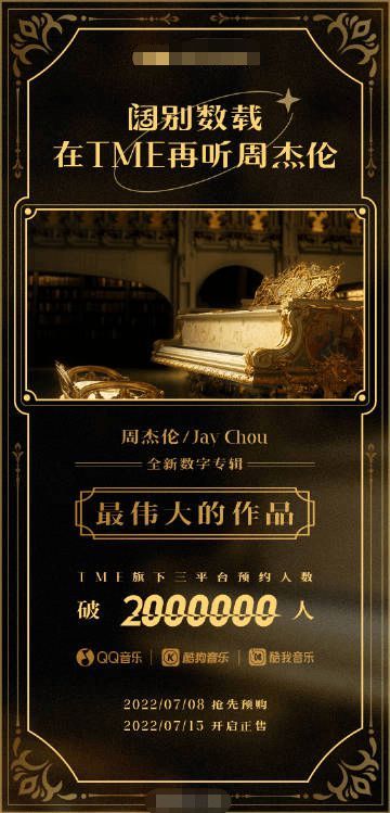 周杰倫方發聲明辟謠新專輯預售 提醒歌迷勿購盜版