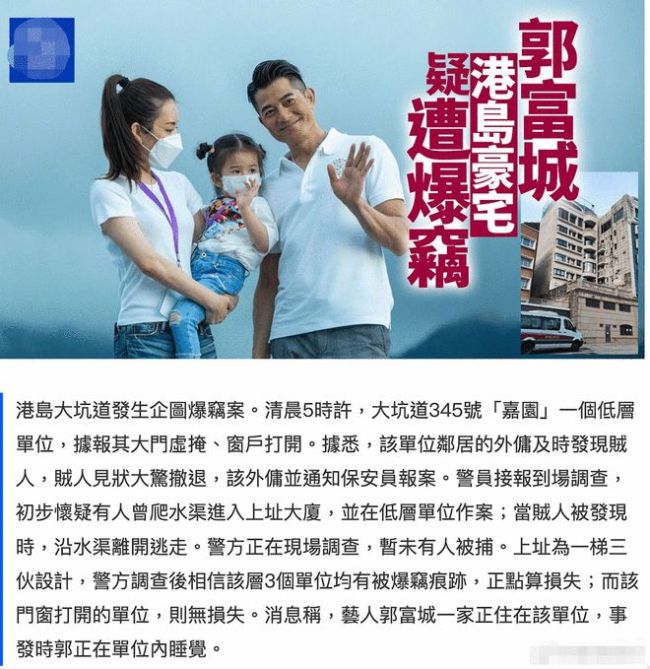 郭富城所住豪宅大樓遭盜竊 當時郭富城正在家里睡覺