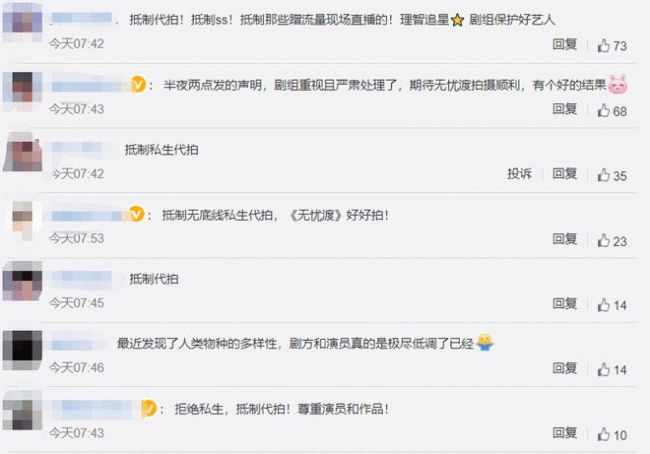 《無憂渡》劇組發聲明：有人闖入任嘉倫休息區