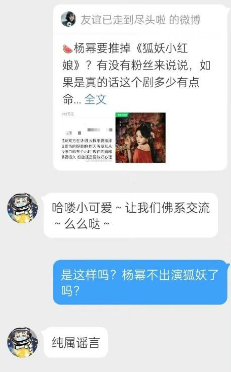 替換袁冰妍演《狐妖小紅娘》女二？祝緒丹回應了