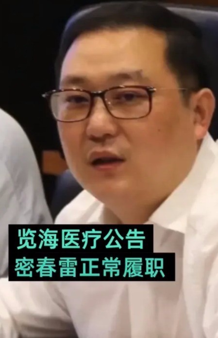 密春雷“失聯”數月后回歸履職 董卿老公怎么了？