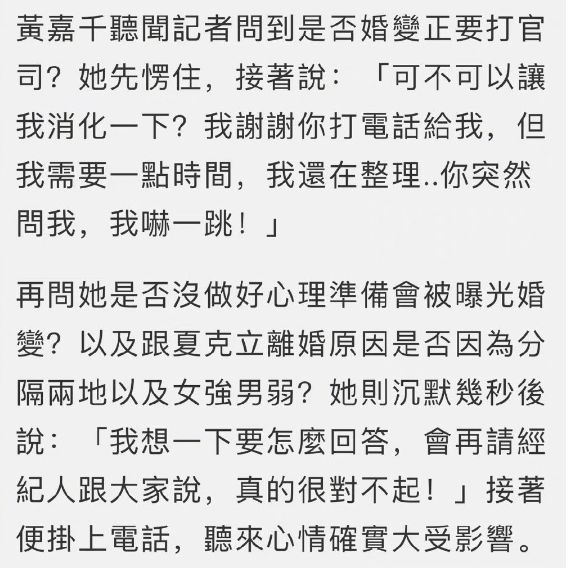 黃嘉千曾因遭夏克立家暴在加拿大報警 其脖子有抓痕