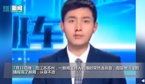 業務能力太彪悍！主持人直播突然流鼻血仍淡定播報