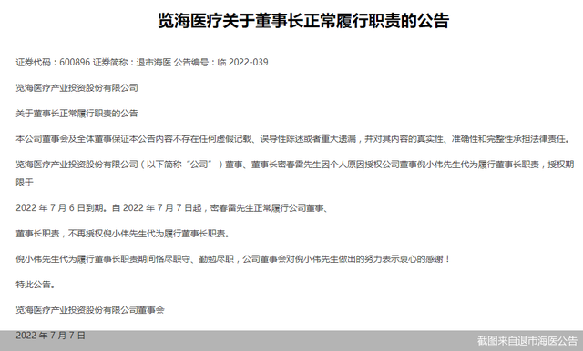 密春雷“失聯”數月后回歸履職 董卿老公怎么了？