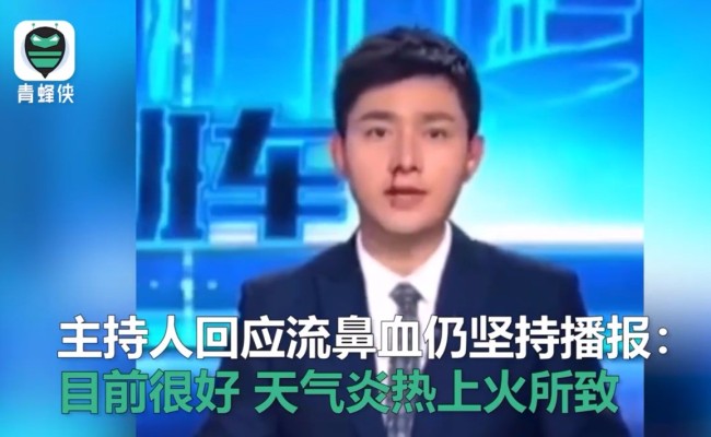 敬業！主持人回應流鼻血仍淡定播新聞 事件回顧