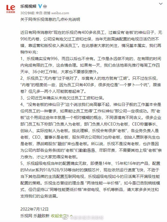 樂視回應(yīng)員工過神仙日子：基本屬實 賈躍亭呢？