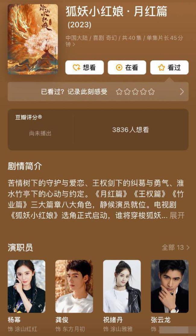 替換袁冰妍演《狐妖小紅娘》女二？祝緒丹回應了