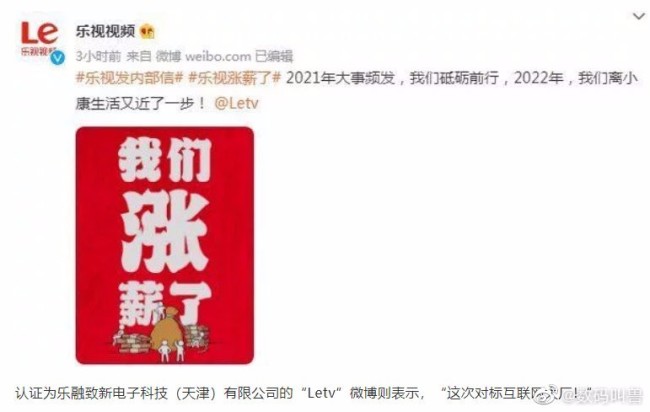 這么豪橫？！“欠122億”的樂視宣布漲薪
