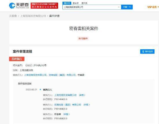 董卿丈夫密春雷被執行超7億 此前已失聯超三個月