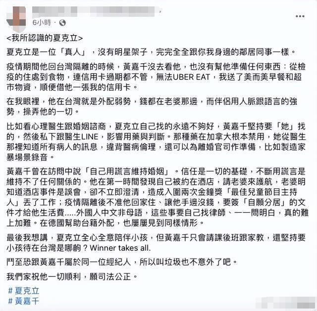 黃嘉千曾因遭夏克立家暴在加拿大報警 其脖子有抓痕