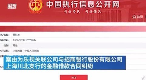 啥情況？賈躍亭再成被執(zhí)行人