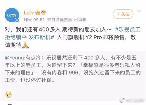 樂視員工過著“無老板”的神仙日子 賈躍亭在干啥