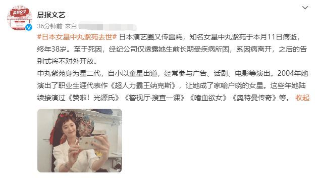 日本女星中丸紫苑因病去世 終年僅38歲