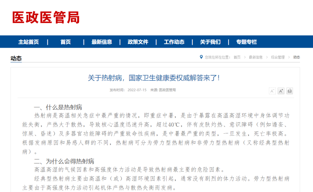 熱射病癥狀特點預(yù)防措施 熱射病是什么病是什么原因引起的