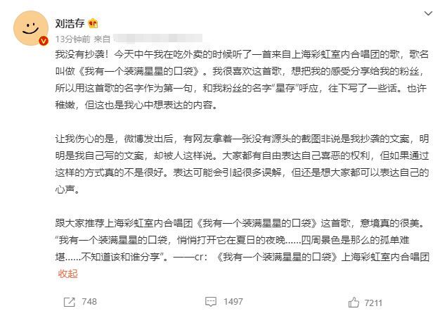 劉浩存唯美文案被指抄襲 本尊發(fā)文否認(rèn):我自己寫的