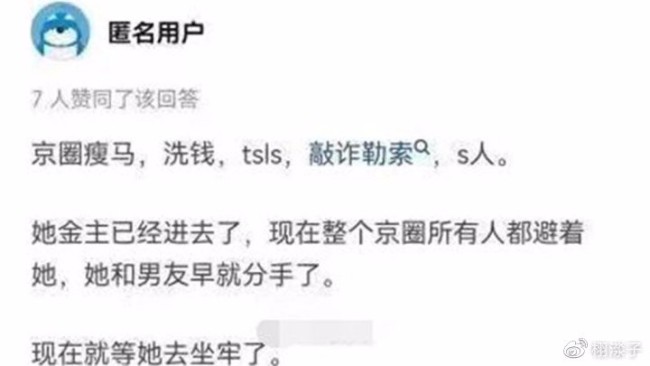 用“瘦馬”形容一位姑娘，真的太惡臭了！