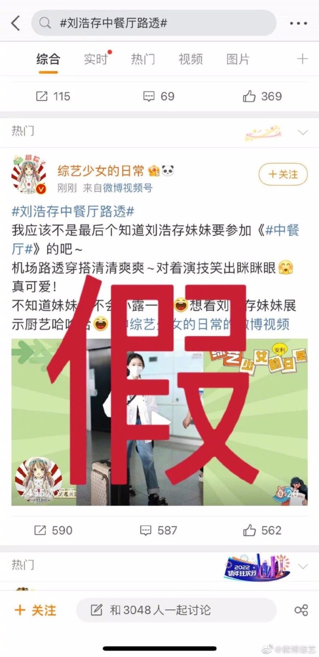 劉浩存方辟謠參與錄制中餐廳6 小劉最近備受爭議