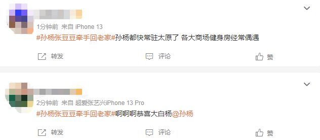 孫楊張豆豆疑似回老家見家長 女方無名指戴婚戒
