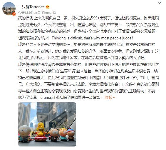 王能能羅拉發文否認分手 稱剛過完七夕仍在深愛中