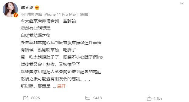 陳喬恩再次否認懷孕傳聞：為啥對女人惡意這么大