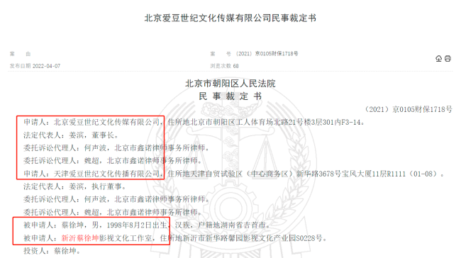 蔡徐坤工作室回應被凍結6400萬存款