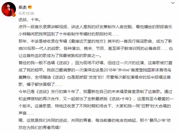 張杰發(fā)長(zhǎng)文紀(jì)念逆戰(zhàn)十周年