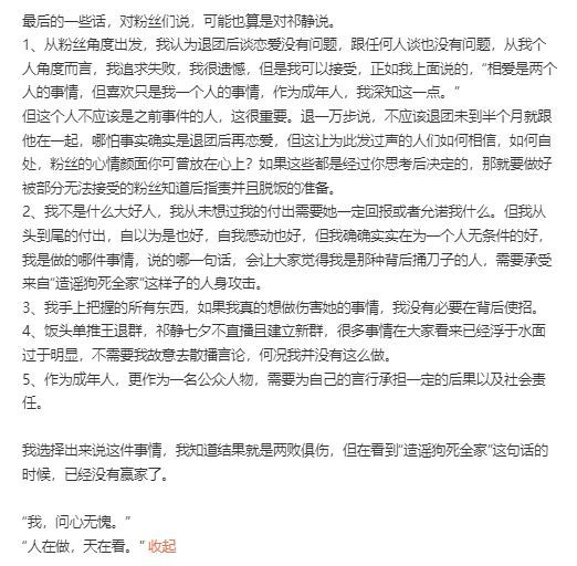 女版丁澤仁?祁靜粉絲發(fā)文稱幫其付違約金還被造謠