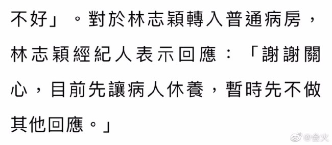 經(jīng)紀(jì)人回應(yīng)林志穎轉(zhuǎn)入普通病房 林志穎車禍回顧