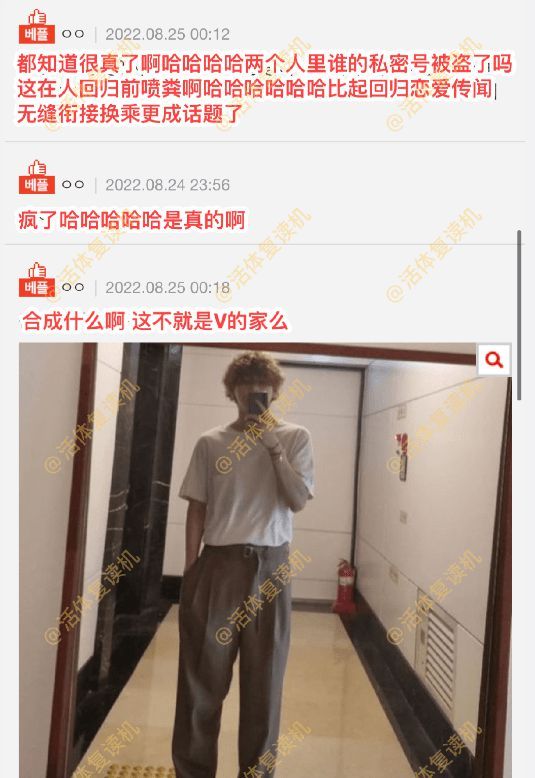 戀情又添新錘？網(wǎng)友曝Jennie金泰亨家中私會合照