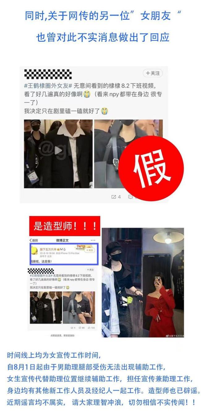 王鶴棣方發律師聲明 否認工作人員是其圈外女友