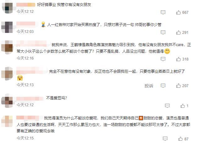 王鶴棣方發律師聲明 否認工作人員是其圈外女友