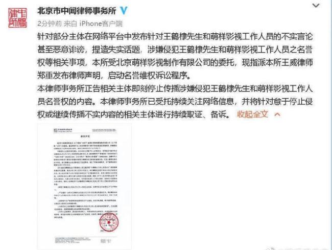 王鶴棣方發律師聲明 否認工作人員是其圈外女友