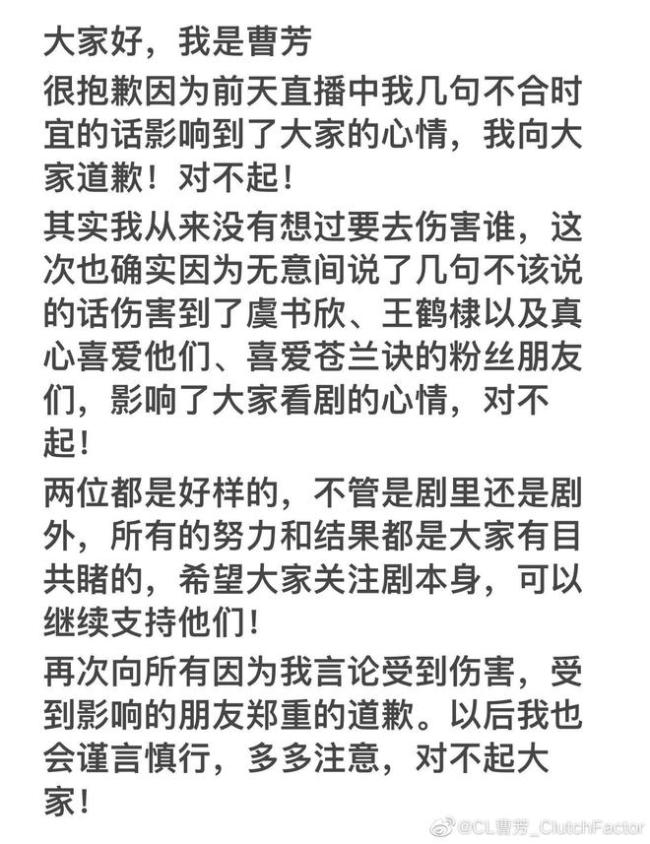 王鶴棣好友曹芳發文道歉 曾因不當言論引劇粉不滿