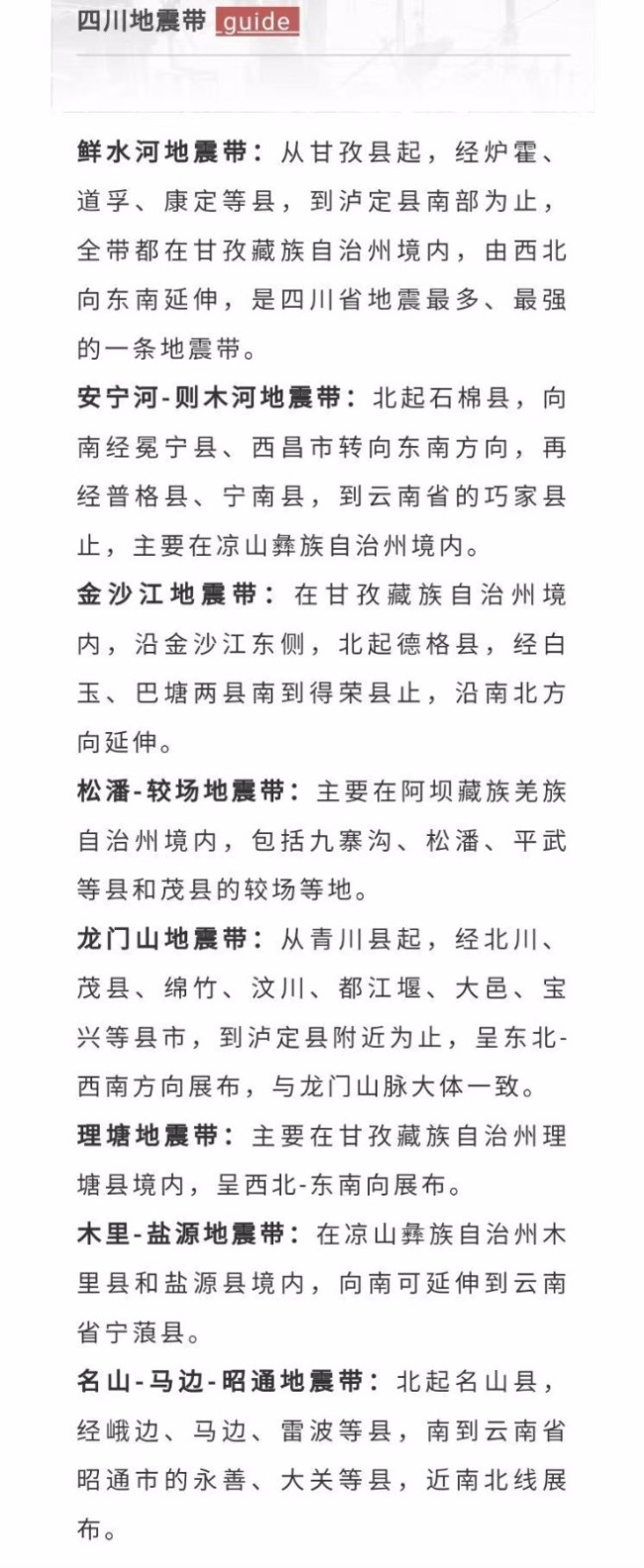 眾星為四川成都祈福 王鶴棣丁真等川籍藝人祈福