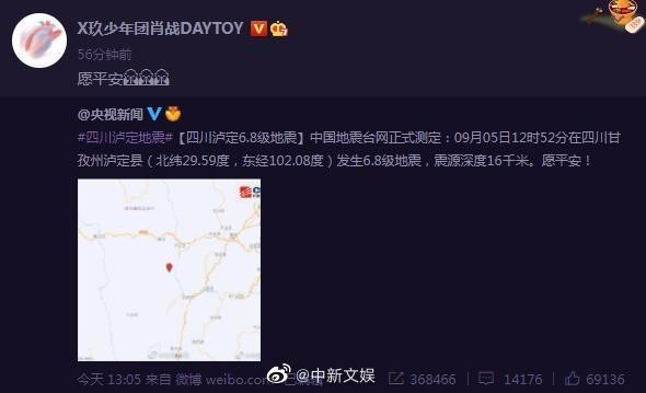 眾星為四川成都祈福 王鶴棣丁真等川籍藝人祈福